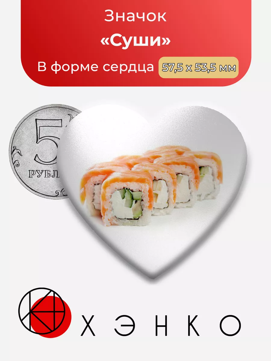 Значок Еда "Суши"