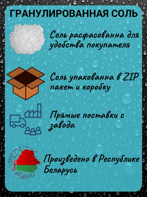 Мозырьсоль Соль гранулированная для посудомоечной машины 5 кг, 8 кг, фото 2