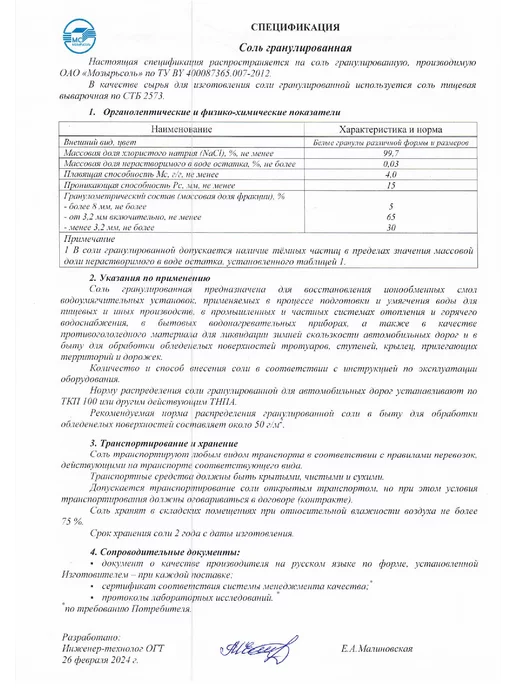 Мозырьсоль Соль гранулированная для посудомоечной машины 5 кг, 8 кг, фото 4
