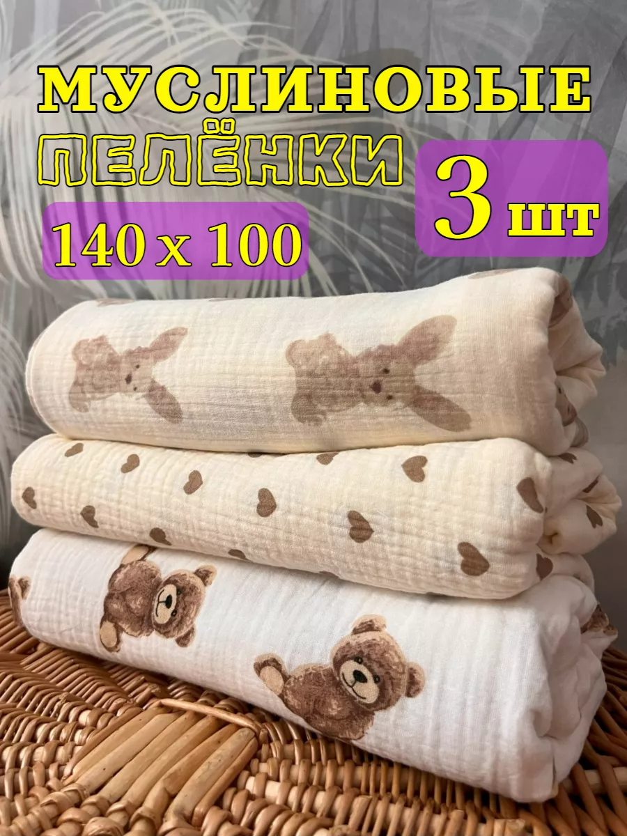 Муслиновые пеленки для...