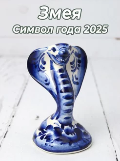 Змея Гжель Символ года 2025 Символ года - АМ 244366752 купить за 895 ₽ в интернет-магазине Wildberries