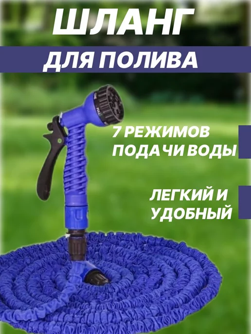 Lisis Шланг для полива растягивающийся с распылителем 7,5 м, 7,5 м, фото 2
