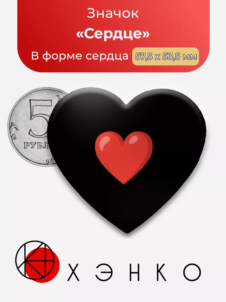 Смайлик Сердце