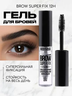 Прозрачный гель фиксатор для укладки бровей BROW SUPER FIX