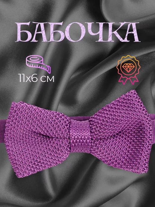 Luxottire Галстук бабочка для мальчика детская, фиолетовый, фото 2