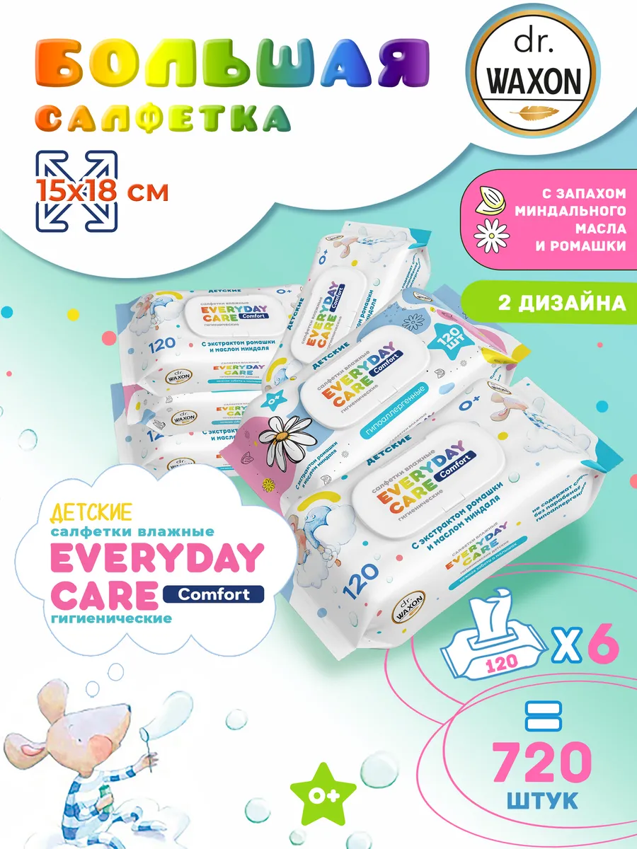 Детские влажные салфетки...