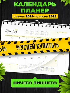 Планер календарь 2024 - 2025