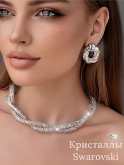 Крупное колье и серьги с кристаллами Swarovski