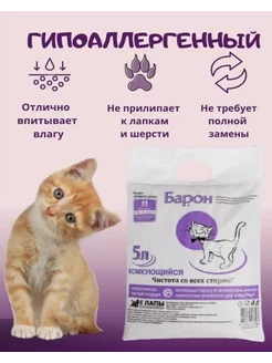 Наполнитель комкующийся для кошачьего туалета 2,5кг