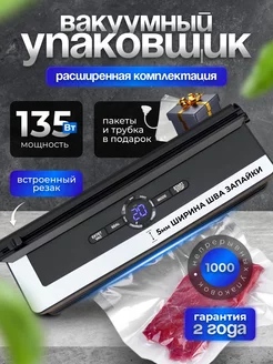 Vacuum&Pack - каталог 2023-2024 в интернет магазине WildBerries.ru