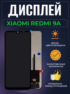 Дисплей модуль на Redmi 9A