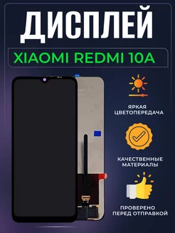 Дисплей модуль на Redmi 10A