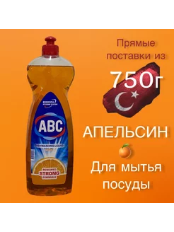 Гель для мытья посуды Апельсин 750г