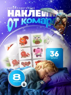 Наклейки от комаров 36шт