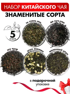 Чай подарочный в коробке картон крупнолистовой китайский 5шт SibTea 244380054 купить за 827 ₽ в интернет-магазине Wildberries