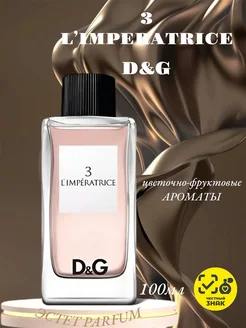 Dolce Gabbana Imperatrice 3 Императрица 100 мл