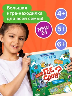 Развивающая настольная игра УМ765 Где слон?