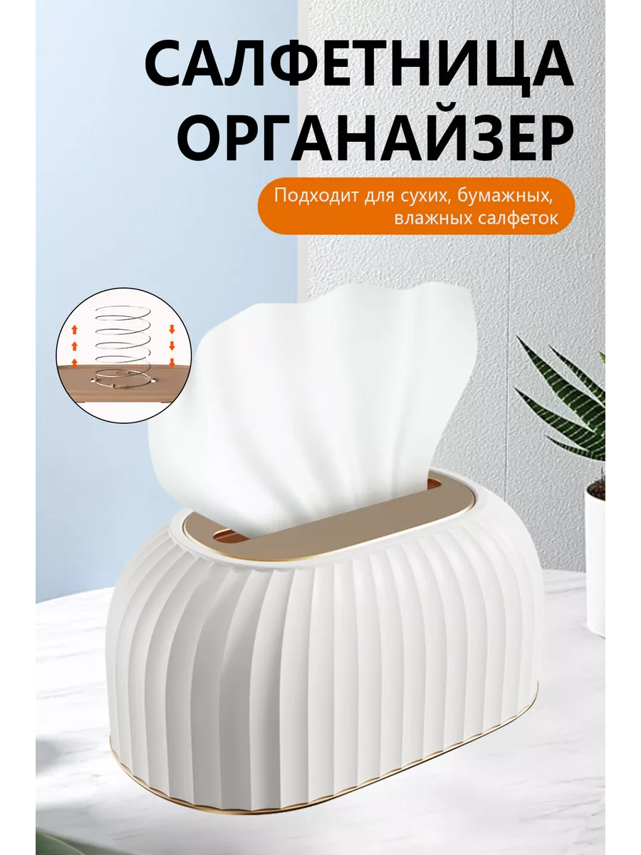 Салфетница на стол кухонная интерьерная/Бокс для салфеток