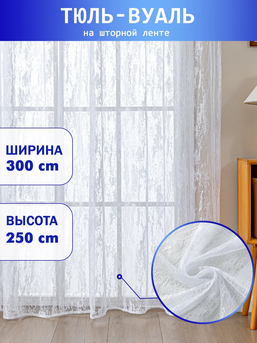 Тюль вуаль 300x250 см в спальню, в гостиную,1 шт. мрамор