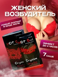 Возбудитель для женщин 18+ афродизиак