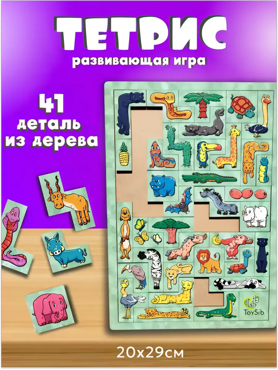 Пазл тетрис деревянный для детей Игра головоломка 3+