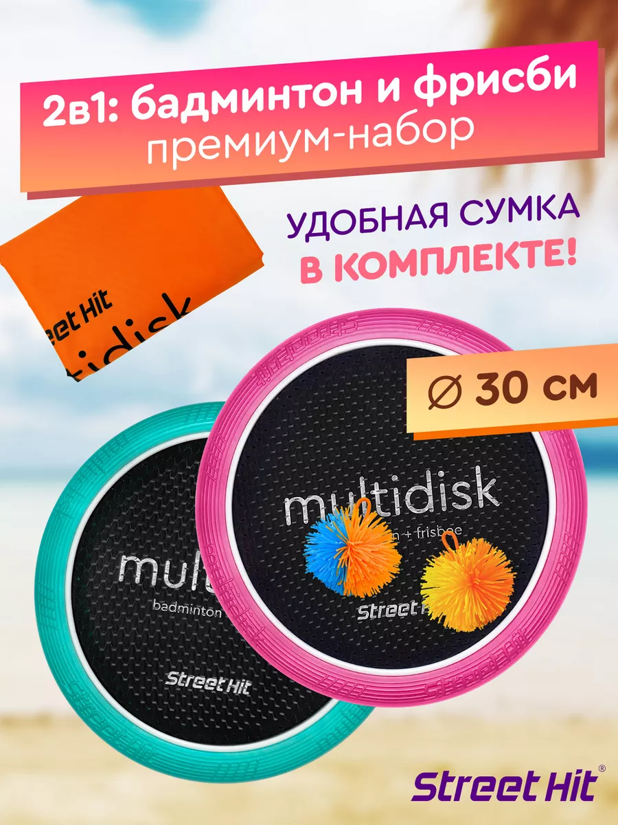 Набор Мультидиск Премиум Mini Бадминтон+Фрисби, роз.-мятн