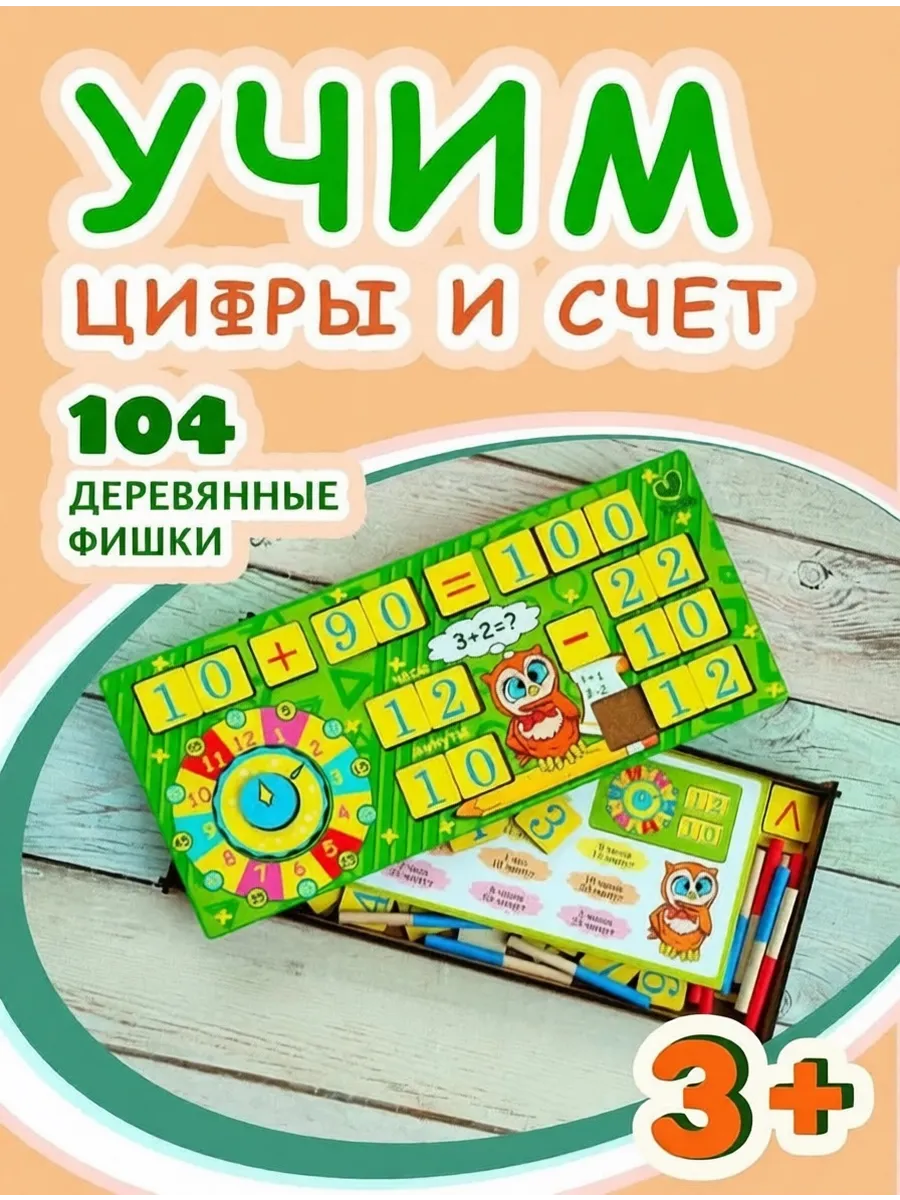 Математический набор Цифры и счет Учим время для детей часы