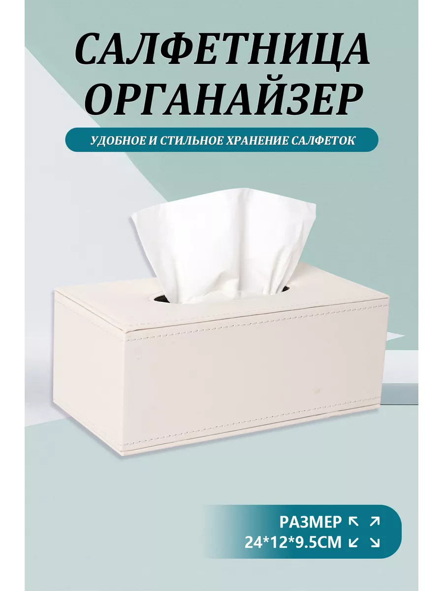 Салфетница на стол кухонная интерьерная/Бокс для салфеток