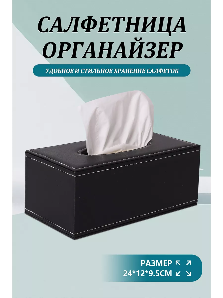 Салфетница на стол кухонная интерьерная/Бокс для салфеток