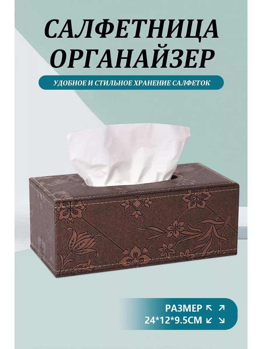 Салфетница на стол кухонная интерьерная/Бокс для салфеток