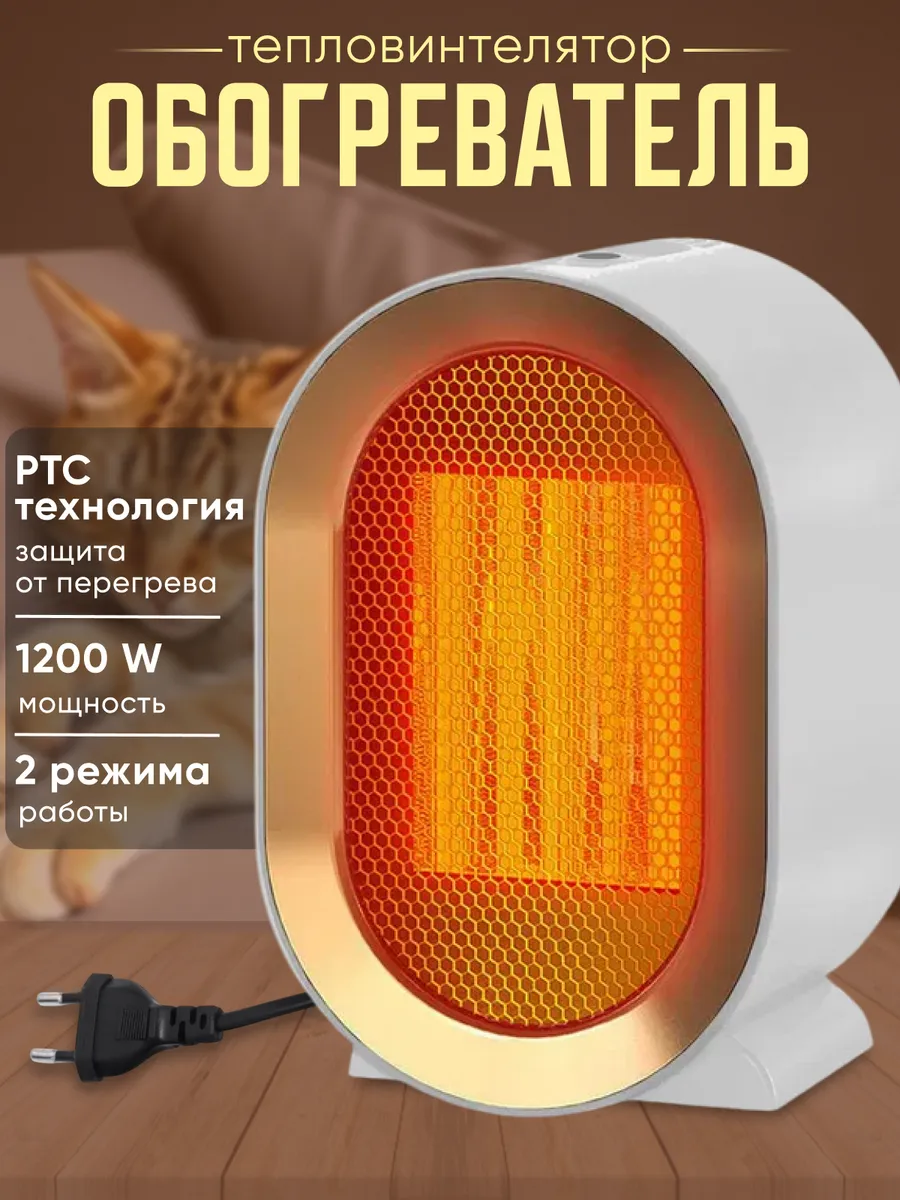 Портативный обогреватель...