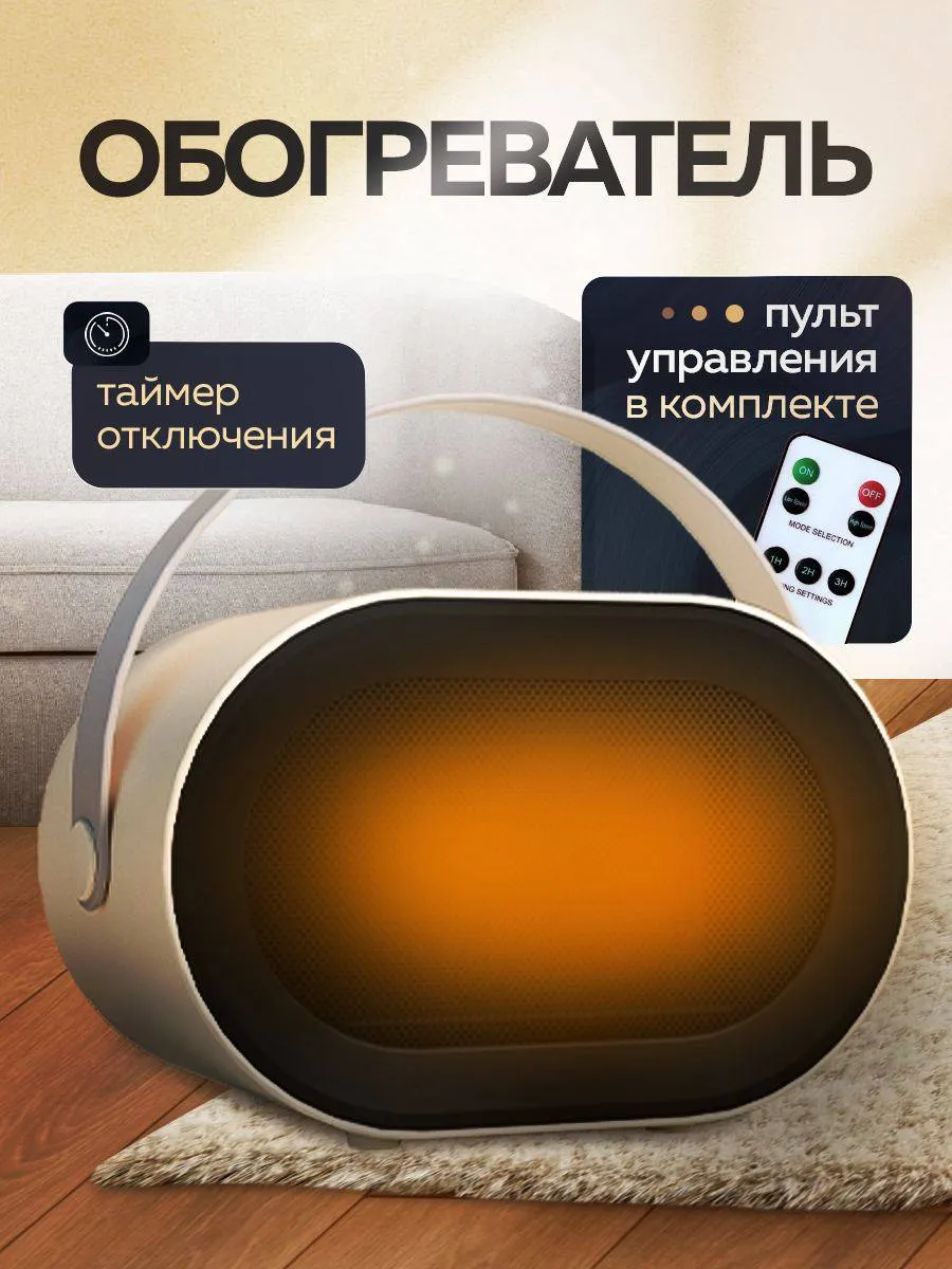 Обогреватель для дома...