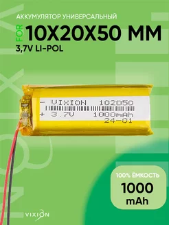 Аккумулятор универсальный 10х20х50 mm 3,7V Li-Pol Vixion 244392133 купить за 345 ₽ в интернет-магазине Wildberries