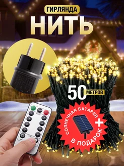 Новогодняя гирлянда уличная светодиодная 50м