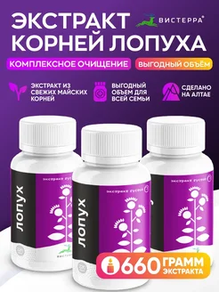 Корень лопуха густой, экстракт 660 гр