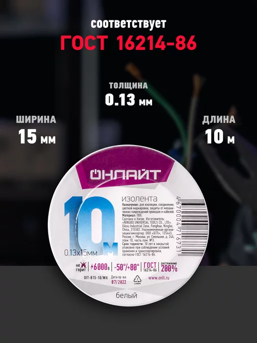 ОНЛАЙТ Изолента белая ПВХ 15 мм х 10 метров 10 штук, 10 м, фото 4