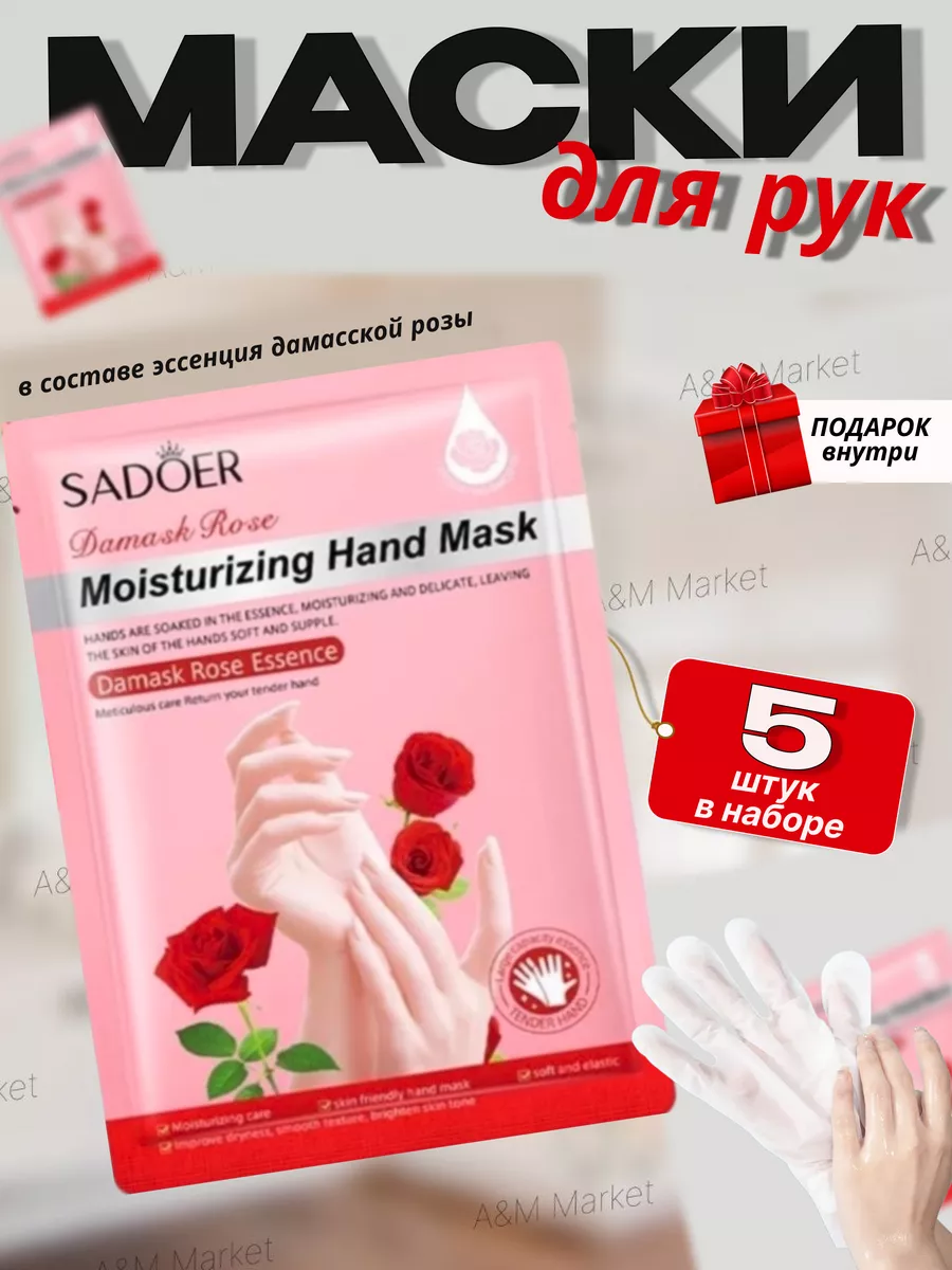 Маски для рук перчатки-косметические тканевые 5 пар
