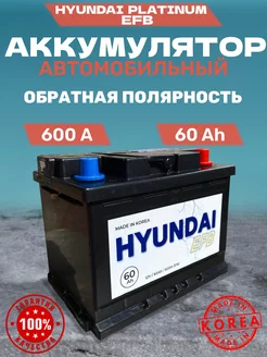 Аккумулятор автомобильный 60 Ач 600 А обратная полярность Hyundai 244395654 купить за 7 216 ₽ в интернет-магазине Wildberries