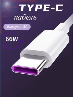 Кабель USB-Type C текстиль белый 244395770 купить за 147 ₽ в интернет-магазине Wildberries