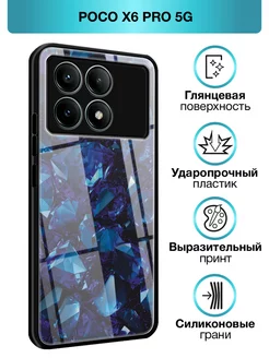 Стеклянный чехол на Poco X6 PRO 5G Xiaomi 244396390 купить за 382 ₽ в интернет-магазине Wildberries