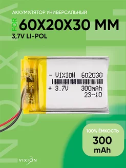 Аккумулятор универсальный 60х20х30 mm 300mAh 3,7V Li-Pol Vixion 244397552 купить за 301 ₽ в интернет-магазине Wildberries