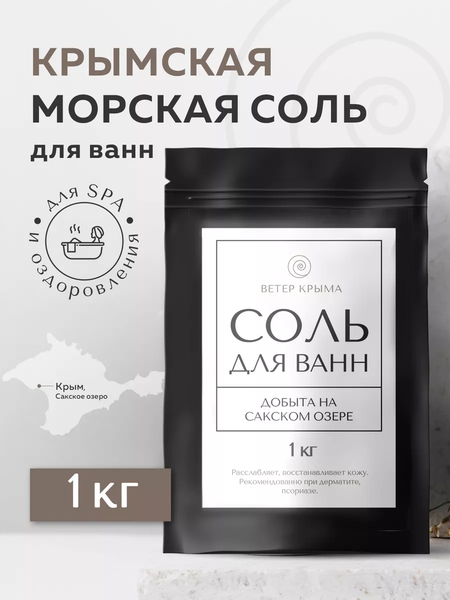 Соль для ванны морская...