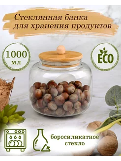 Банка для хранения сыпучих продуктов