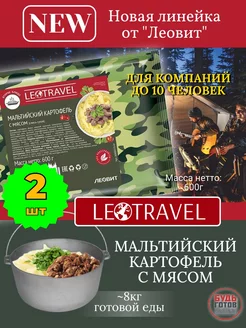 Готовая еда мальтийский картофель с мясом