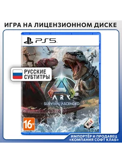 ARK Survival Ascended [PS5, русские субтитры]