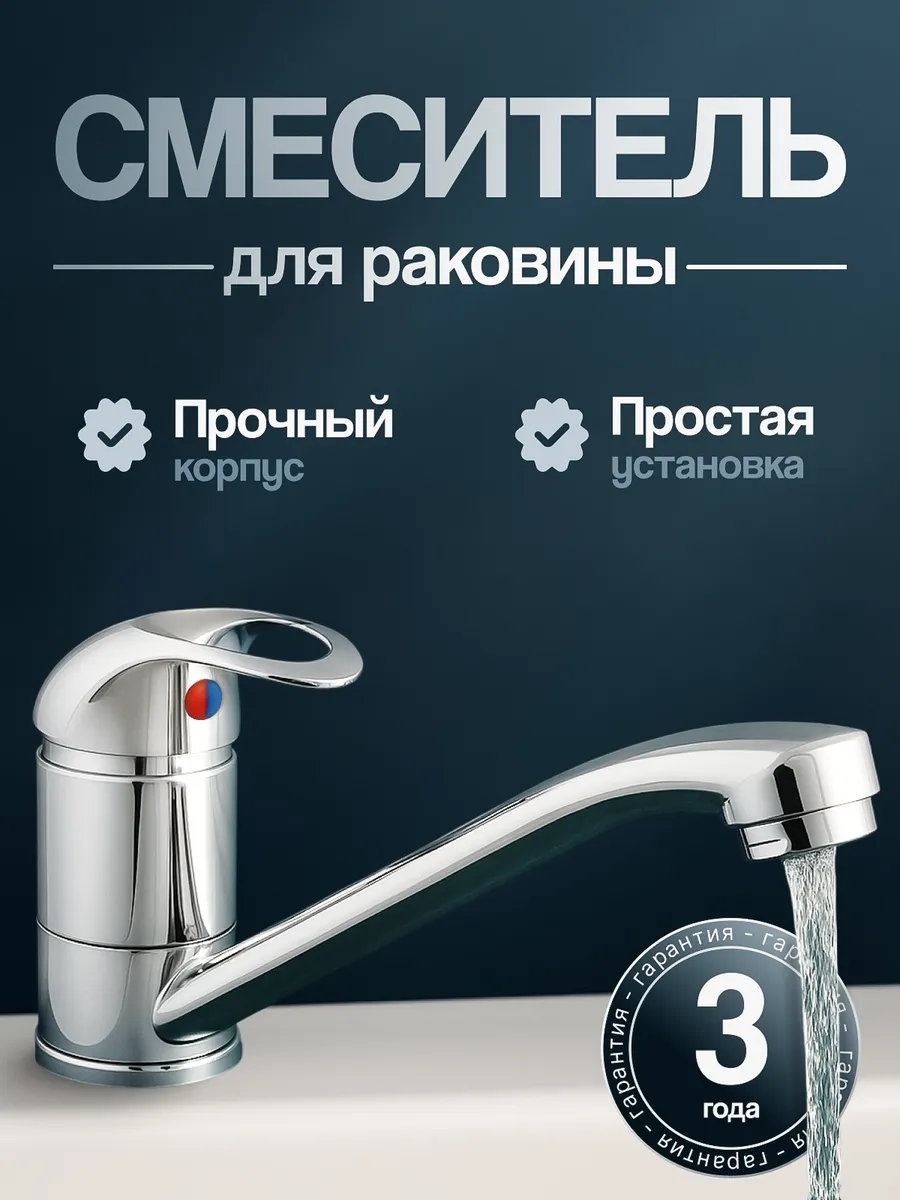 Смеситель для ванны на раковину и умывальник, А00ДДК410