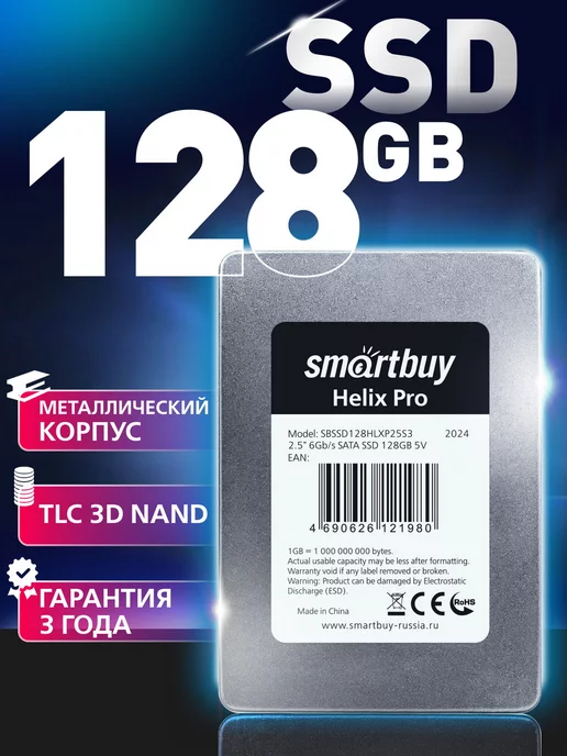 Внутренний SSD 128 GB Helix Pro 2.5" SATA3