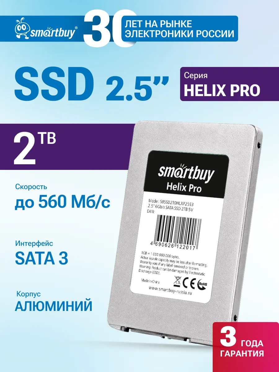 Внутренний SSD 2 TB Helix Pro 2.5" SATA3