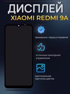 Дисплей модуль на Redmi 9A