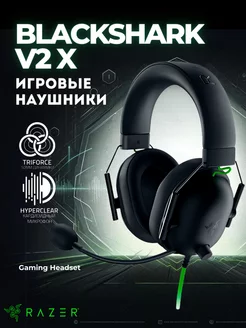 Наушники Blackshark V2 X Black Razer 244408888 купить за 2 626 ₽ в интернет-магазине Wildberries